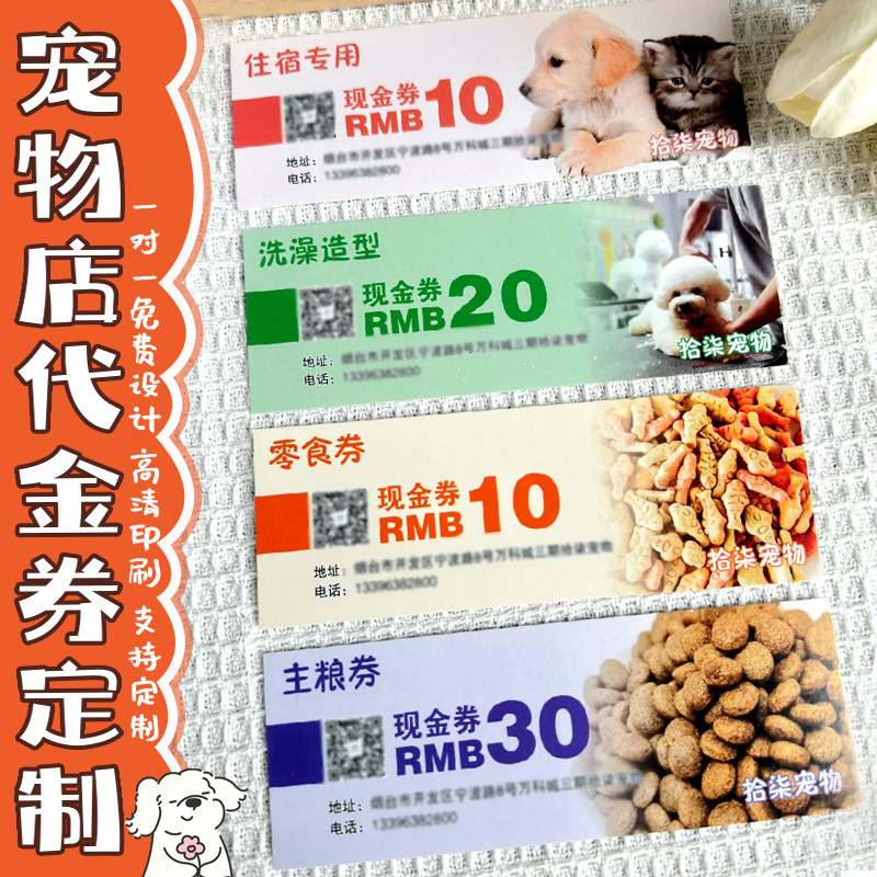宠物店代金券定制生活馆萌宠零食消费优惠券猫狗洗护美容体验卡