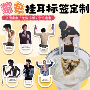 茶包挂耳标签定制明星演唱会周边茶饮品挂签设计城市文创茶饮饮料产品介绍贴纸抹茶粉茶包配料表标贴订做印刷