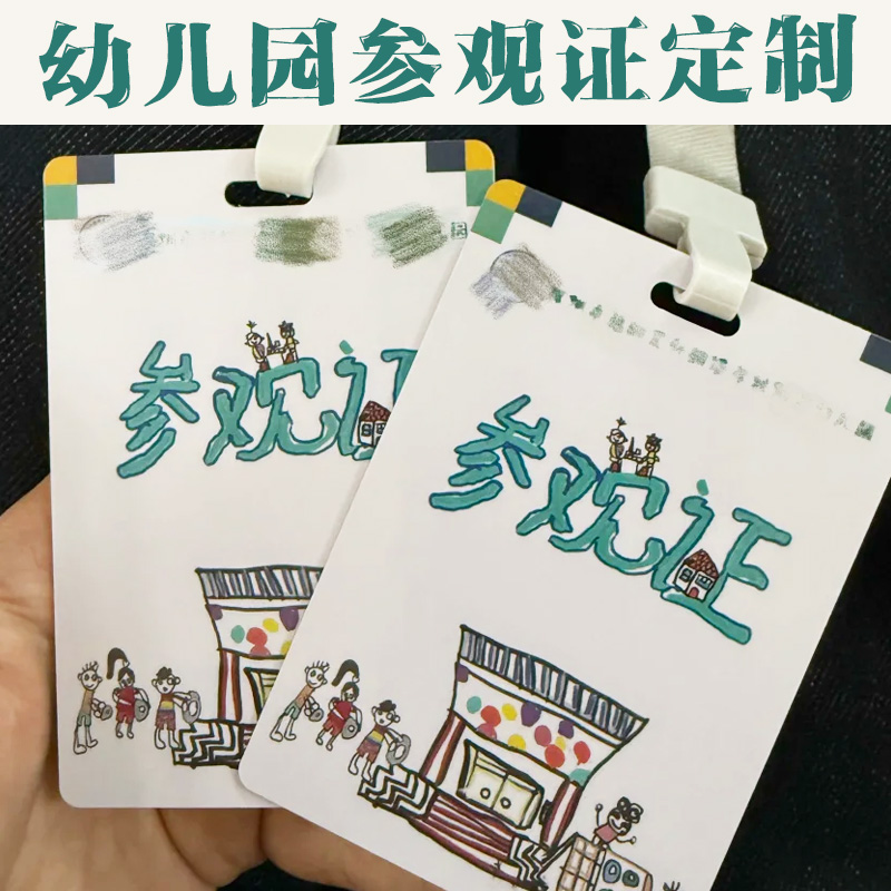 幼儿园参观证定制漫展亚克力物料工作牌定做学生会代表姓名牌设计