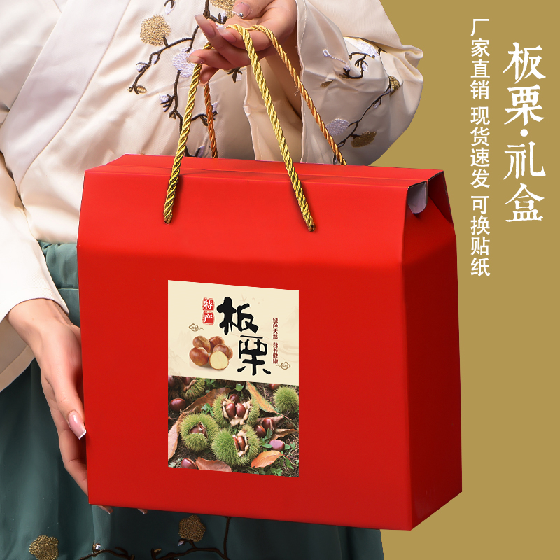 板栗包装盒土特产礼盒