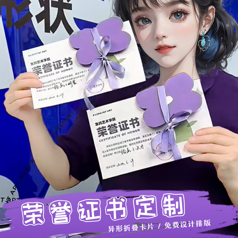 荣誉证书定制幼儿园创意异形折页卡片设计辅导机构宣传小卡印刷