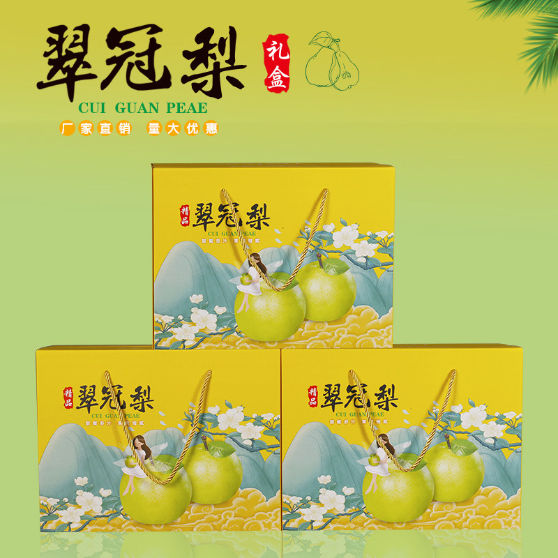 翠冠梨包装礼盒高档黄金梨翠玉梨8-10斤装包装盒定制纸箱加印logo