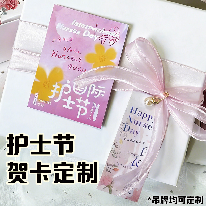 护士节贺卡定制伴手礼创意留言卡感谢卡设计节日祝福卡明信片定做图片