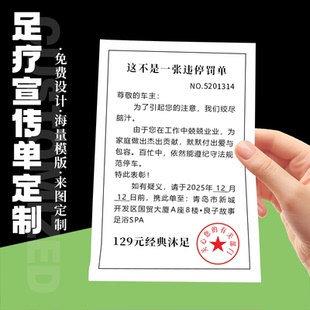 足疗宣传单定制养生馆创意广告宣传卡定做水疗推拿体验券免费设计