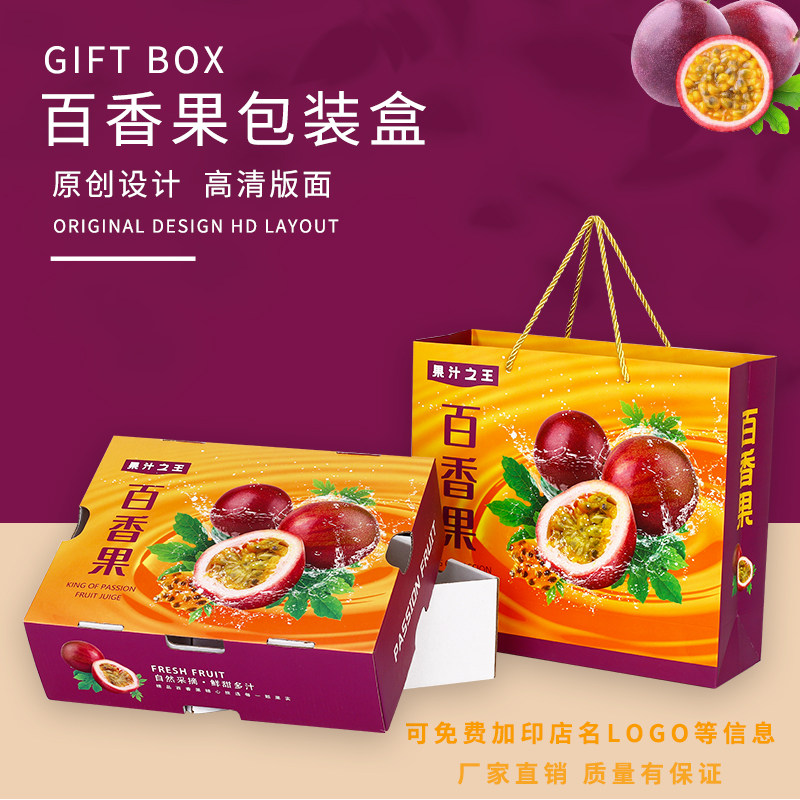 黄金百香果包装盒手提礼盒空盒子5斤装礼品盒包装纸箱子定制logo