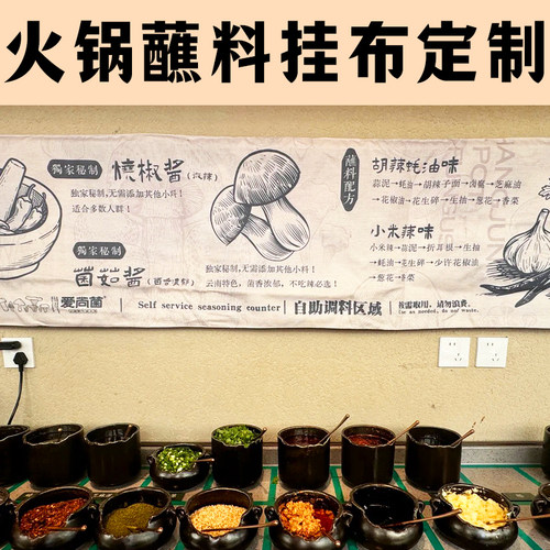 火锅蘸料挂布定制氛围感烧烤店背景布设计餐厅装饰个性条幅定做
