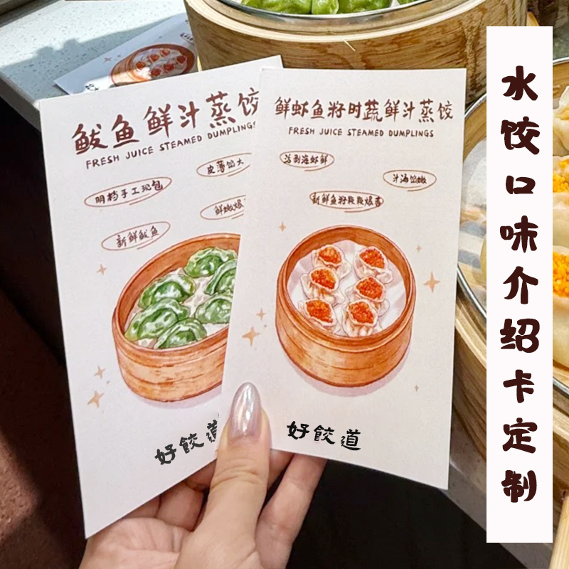 水饺口味介绍卡定制餐饮菜品宣传展示卡设计餐厅特色菜说明卡印刷