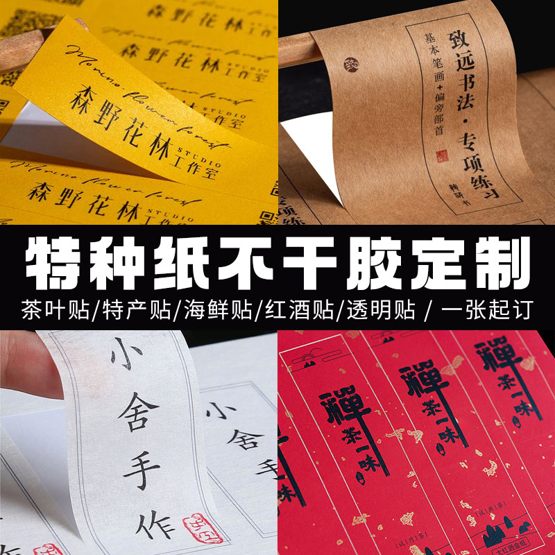 特种纸不干胶定制LOGO标签烫金贴纸设计二维码广告商标封口贴印刷,个性定制/设计服务/DIY,其它商品定制,淘宝优惠券,粉丝福利购,淘宝优惠卷