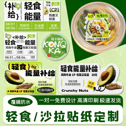 轻食减脂餐贴纸定制健康低卡餐盒不干胶封口贴设计沙拉标签贴印刷