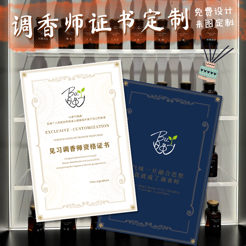 调香师证书定制香水大师奖状设计企业聘书结业授权证件书来图定做