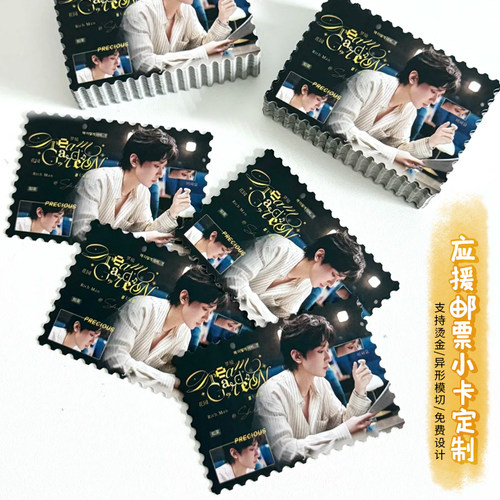 应援邮票小卡定制明星演唱会物料卡片设计爱豆周边纪念明信片印刷