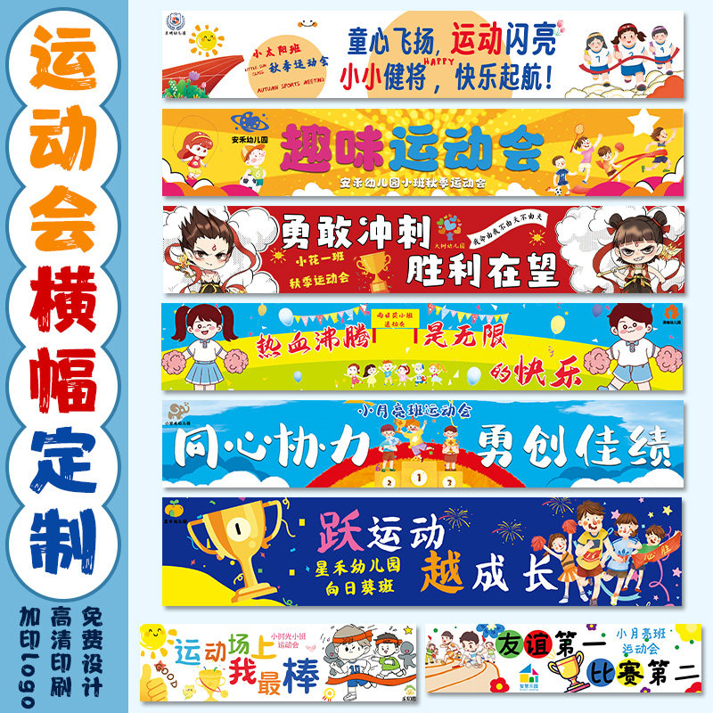 运动会横幅定制校园班级赛事助威条幅设计赛场氛围彩色旗帜布定做图片