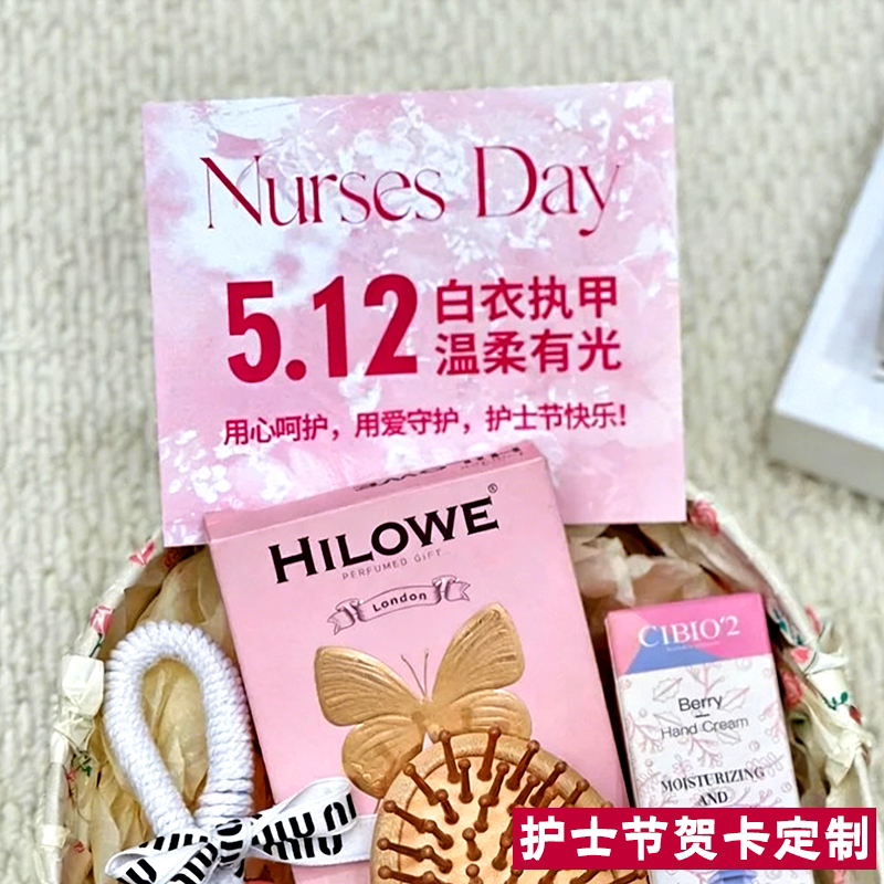 护士节贺卡定制512节日祝福卡片明信片设计伴手礼答谢卡留言卡图片