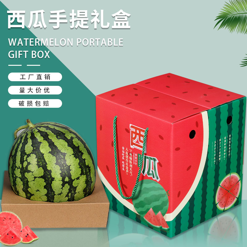 西瓜包装箱创意手提盒黑美人8424麒麟瓜8-10斤装礼品空盒现货定做