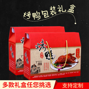 通用烤鸭熟食包装盒现货北京烤鸭礼品盒礼盒彩盒空盒定做批发