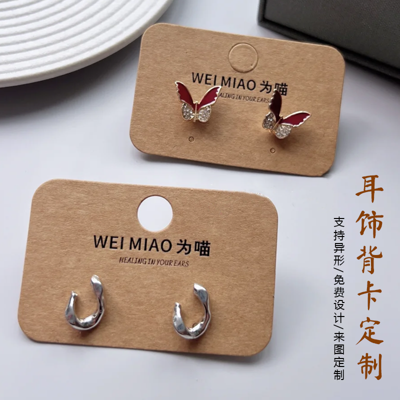 耳饰背卡定制饰品种子纸装饰背景卡免费设计耳钉产品介绍底卡印刷