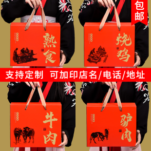 高档熟食包装盒礼盒空盒烧鸡烤鸭大鹅风干鸡驴肉猪肉通用加印定制