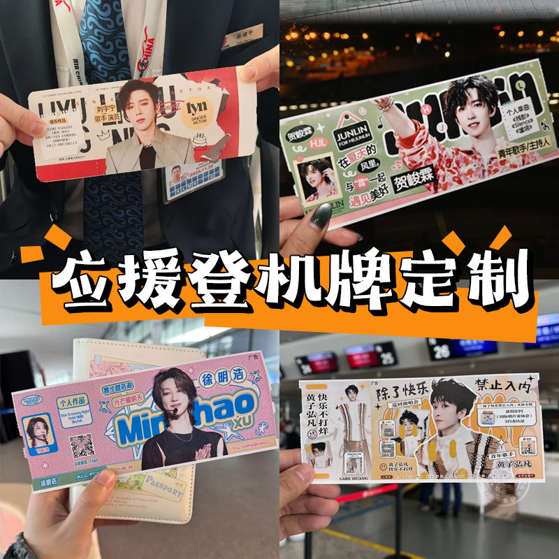 应援登机牌定制明星照片物料硬卡设计diy爱豆照片手幅卡片定做