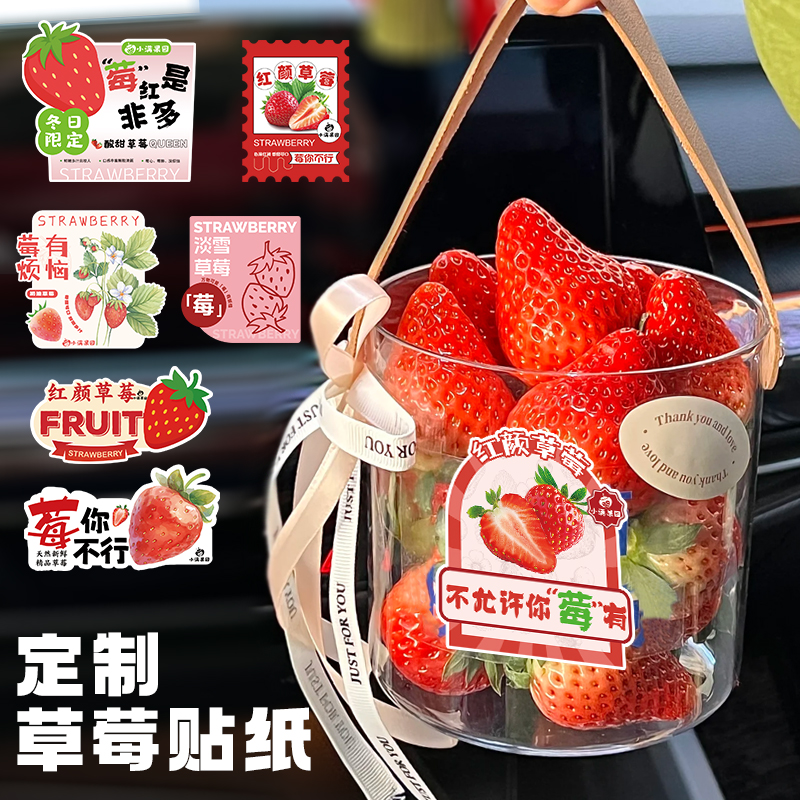 草莓贴纸定制异形水果标签不干胶贴设计diy果园logo宣传贴画印刷