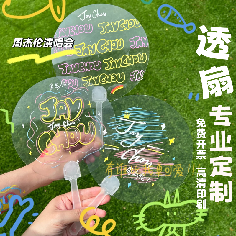 透扇专业定制明星爱豆演唱会周边应援扇设计夏季便携手摇扇制作