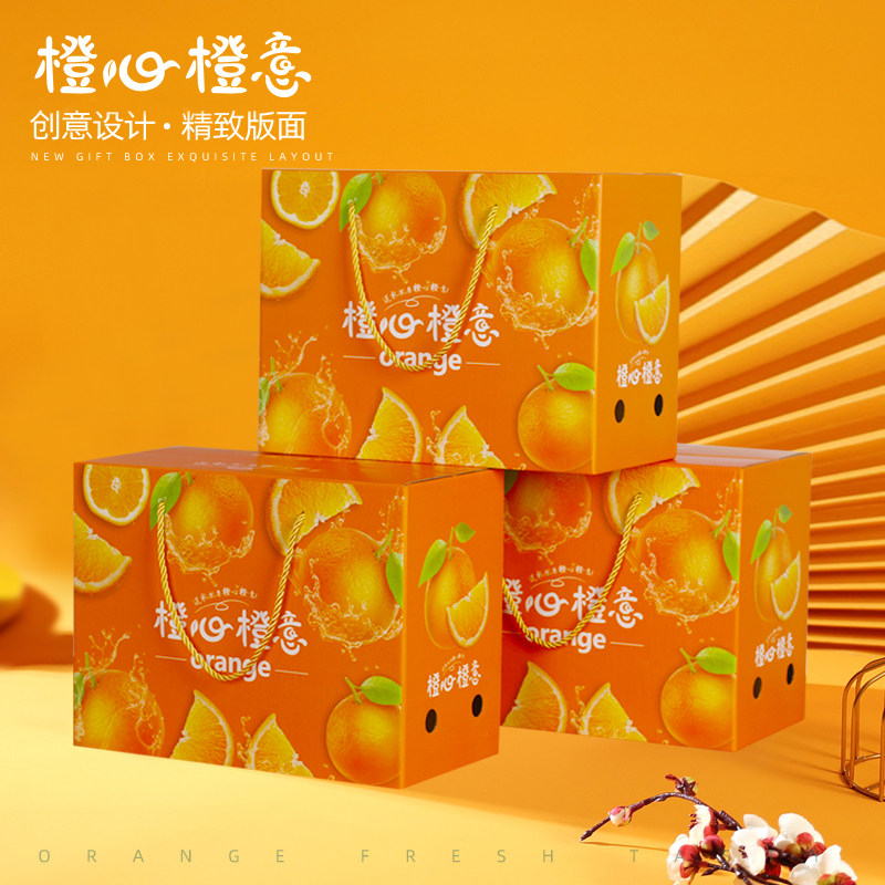 通用橙子包装盒高档水果礼品盒爱媛果冻橙赣南脐橙红美人纸箱定制