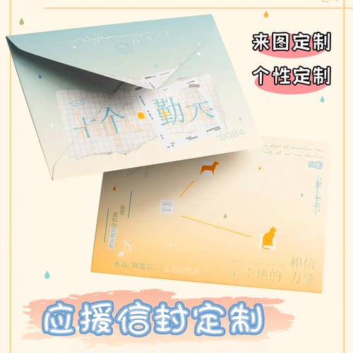 应援信封定制明星应援信纸邀请函封套印刷创意贺卡硬卡包装套定做