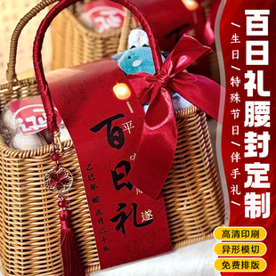 百日礼腰封定制宝宝周岁伴手礼创意封套设计满月礼盒包装封条印刷