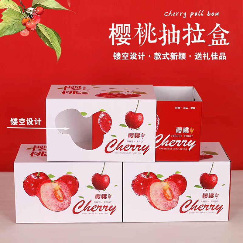 高档樱桃包装礼品盒3-5斤烟台大樱桃大连美早礼盒包装定制加印