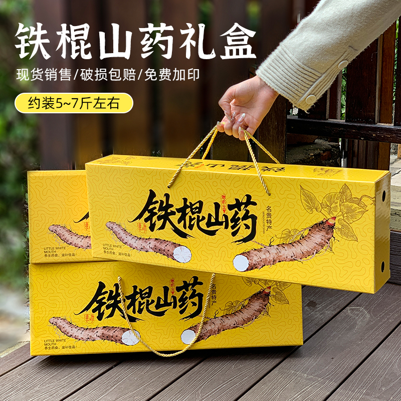 通用铁棍山药包装箱礼品盒现货5-7斤手提野生淮山药礼盒箱子批发