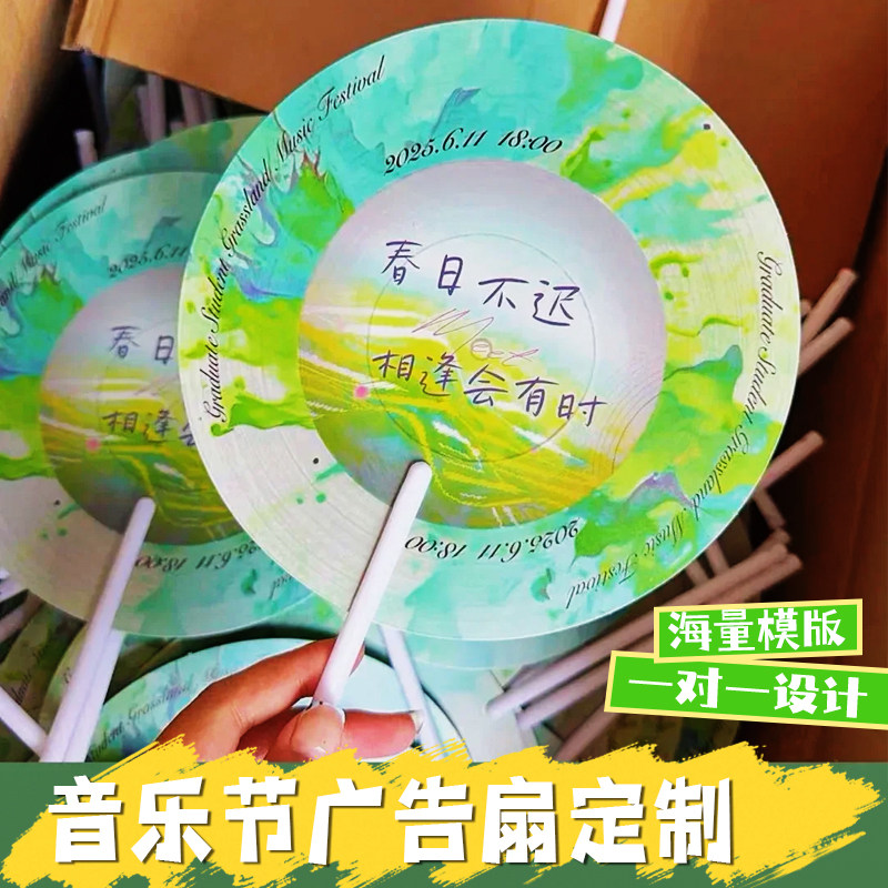音乐节扇子定制卡通团扇广告扇制作美术舞蹈班宣传塑料扇子定做