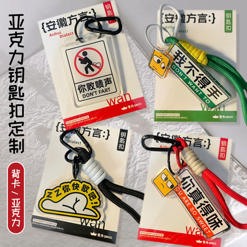 亚克力钥匙扣定制卡通动漫周边diy挂链定做企业宣传文创挂件设计