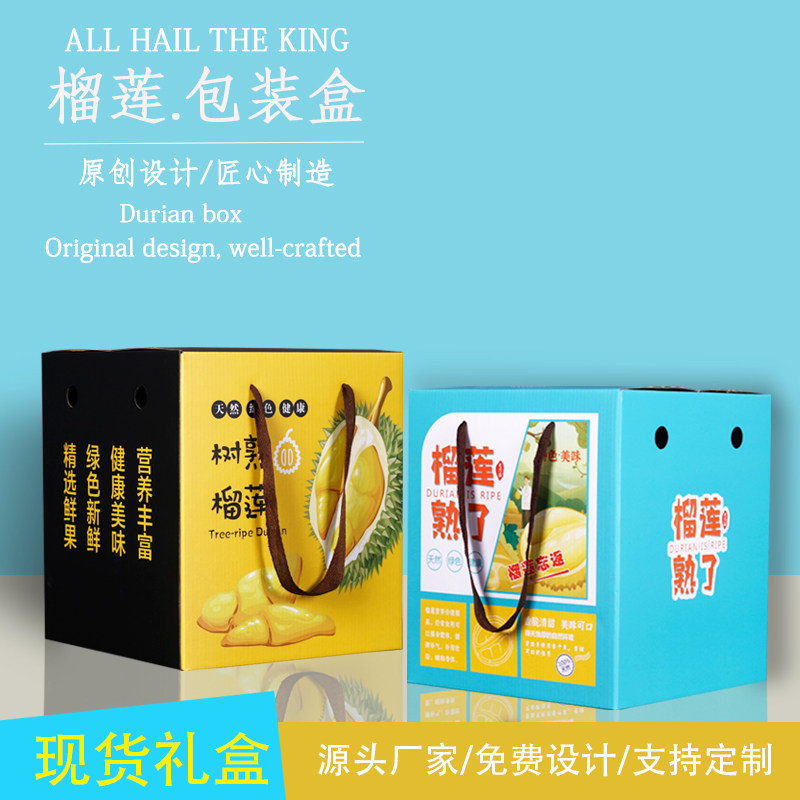 榴莲包装盒礼品盒纸箱5/8斤装图片