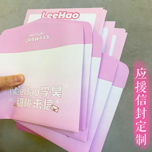 应援信封定制明星照片纪念信筏套设计爱豆物料周边信纸套来图定做