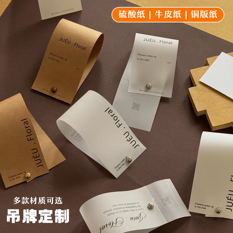 吊牌定制特种纸伴手礼装饰吊卡设计服装店logo商标包装标签定做