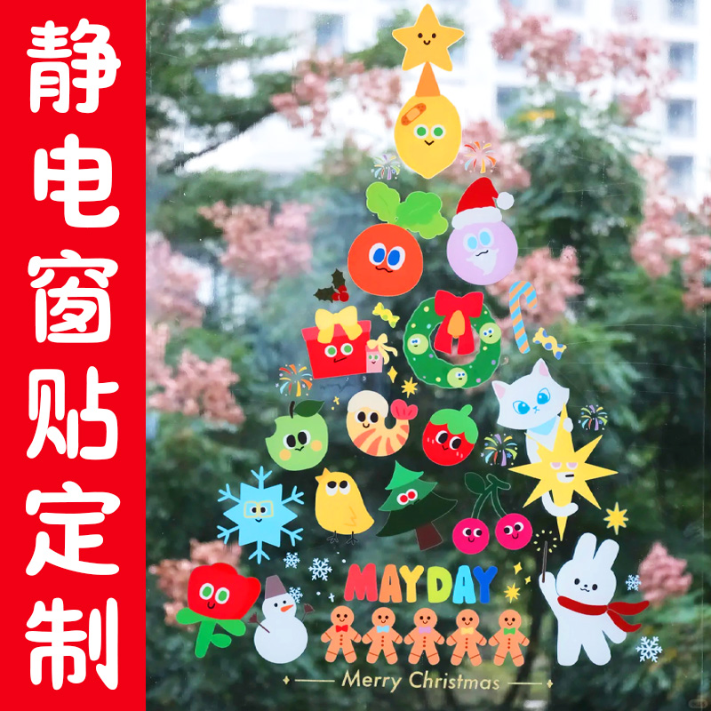 静电窗贴定制圣诞节玻璃装饰贴设计超透彩白彩UV透明广告橱窗贴纸
