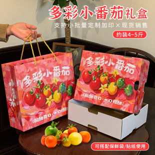 多彩小番茄包装盒三色混装千禧圣女果空礼品小西红柿包装盒批发