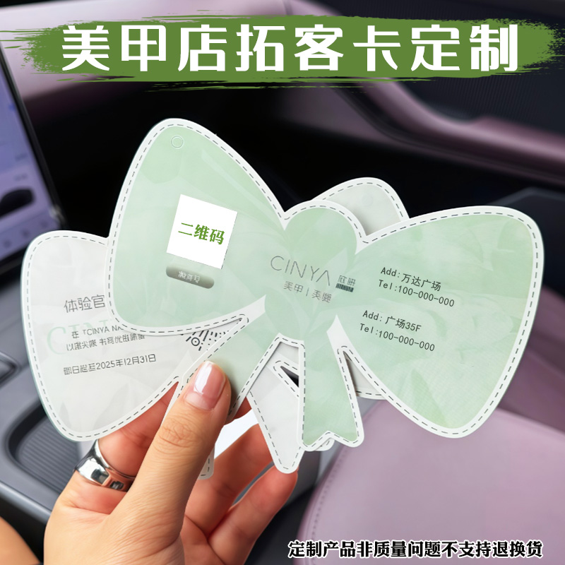 美甲店拓客卡定制美业广告宣传代金券优惠券设计异形地推卡定做