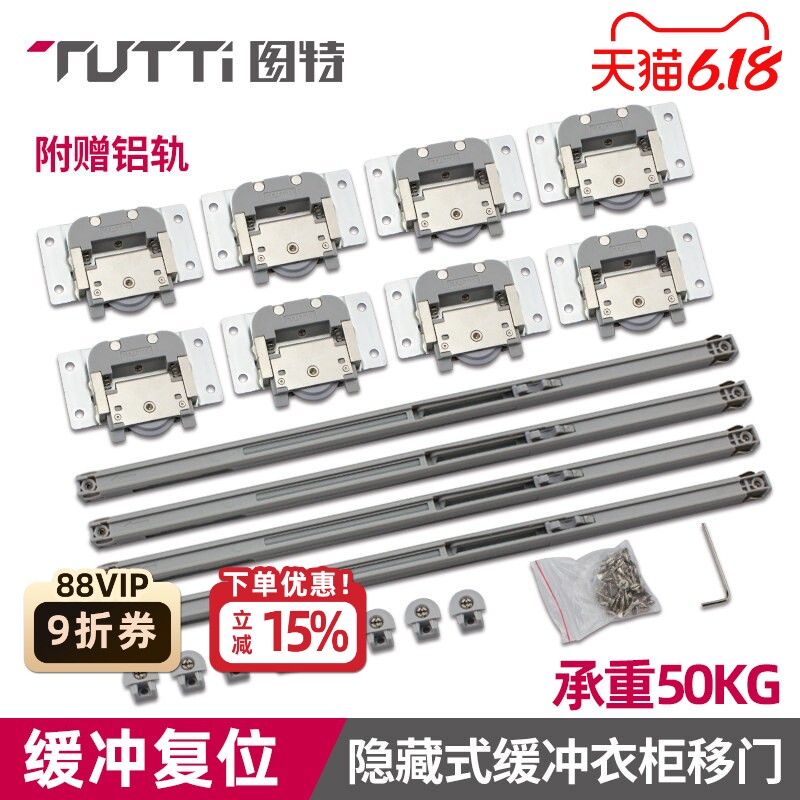 图特T309电视柜隐藏式移门轨道衣柜推拉门上下轨趟门缓冲滑轮五金