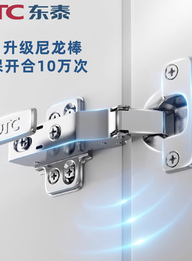 DTC东泰110度C81连体脱卸阻尼铰链橱柜门合页阻尼液压缓冲柜五金