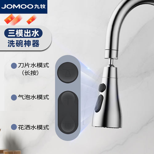 九牧厨房龙头起泡器花洒防溅水嘴