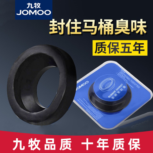 九牧马桶密封圈防臭圈通用加厚底座法兰坐便器配件下水密封防臭味