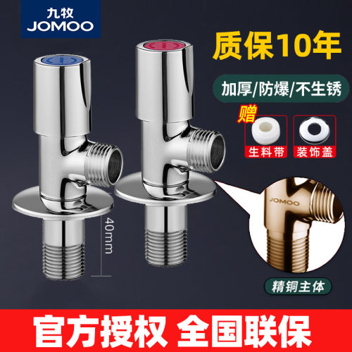 九牧加长角阀三角阀器冷热水阀门