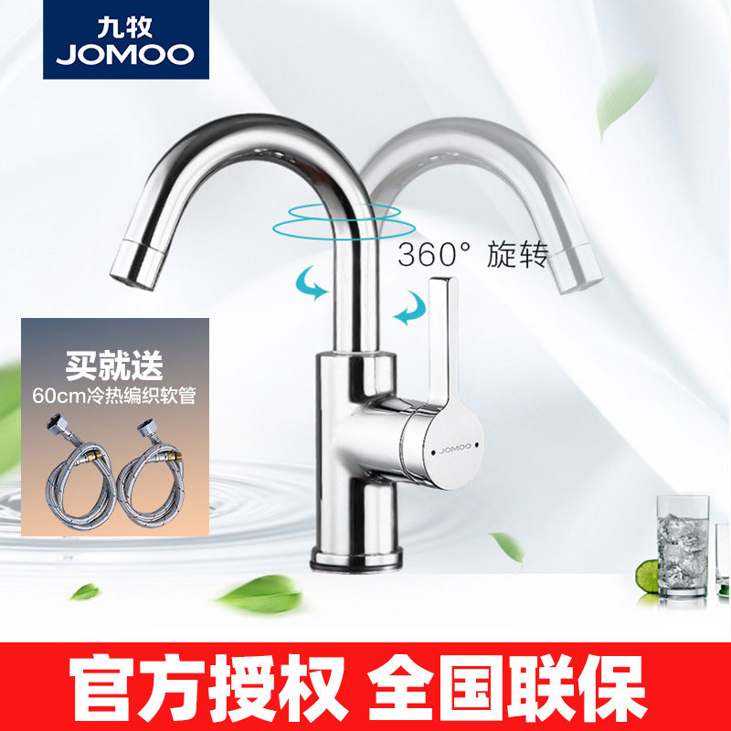 九牧全铜抽拉式冷热面盆龙头