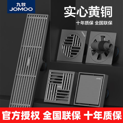 九牧防臭地漏芯卫生间全铜防堵