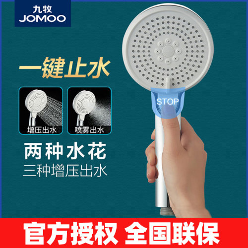 九牧增压一键止水淋浴花洒喷头