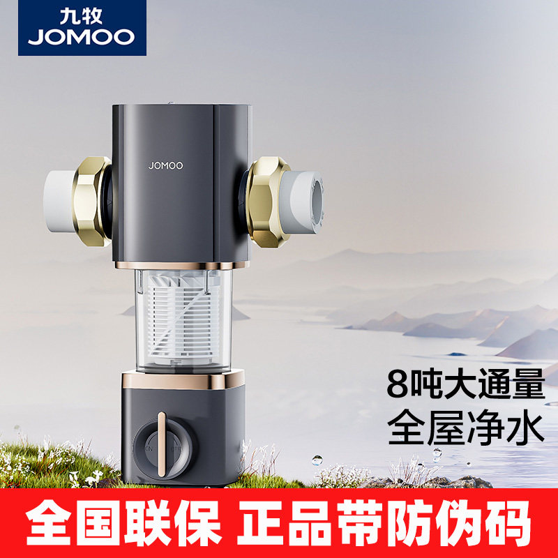 九牧前置过滤器家用全屋自来水反冲洗净水器大通量滤水器自动清洗