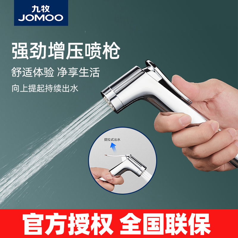 九牧马桶喷枪增压清洁喷头
