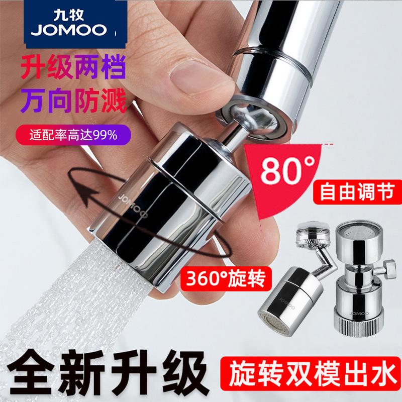 九牧厨房水龙头万能全铜