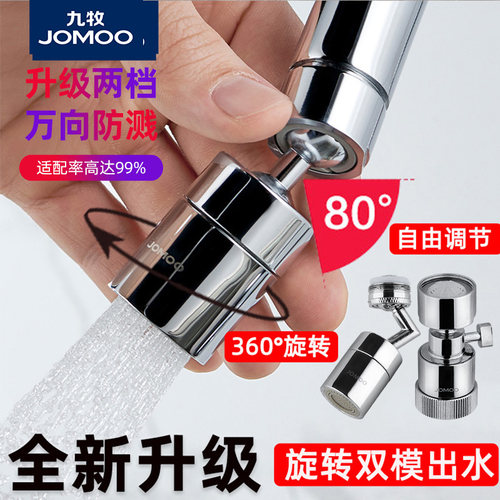 双出水模式 可360度旋转 防喷溅