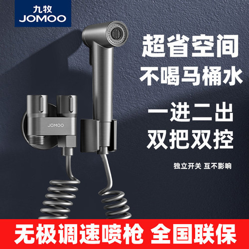 九牧马桶清洗喷枪水龙头一进二出